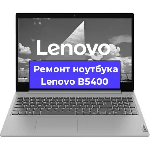 Чистка от пыли и замена термопасты на ноутбуке Lenovo B5400 в Краснодаре